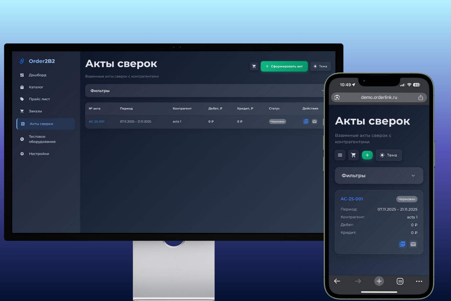 Акты и закрывающие документы