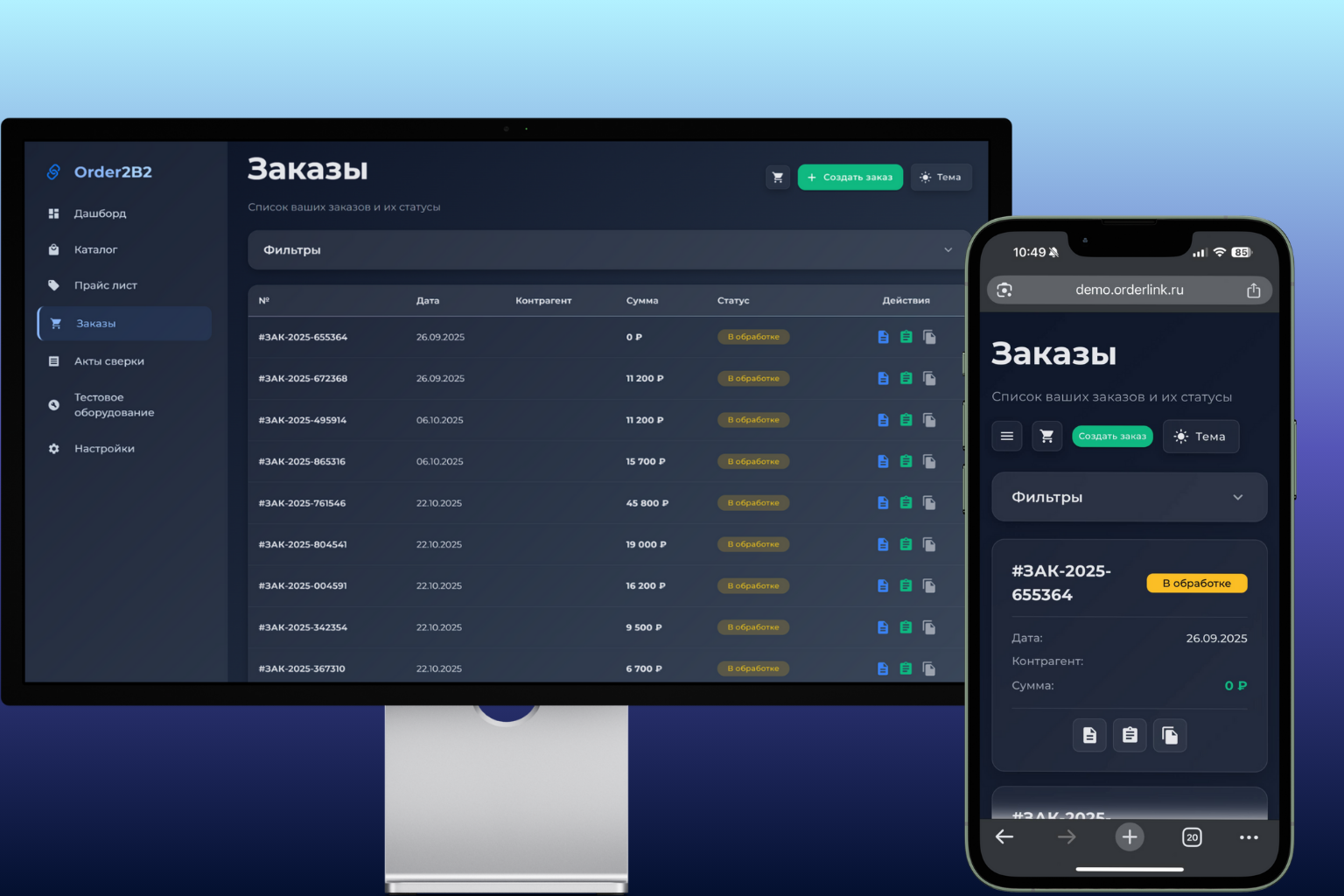 Список заказов Order2B